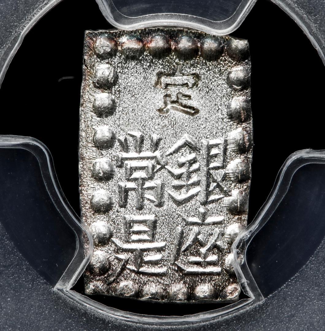 高鑑定 極美品　PCGS-MS65 明治一朱銀 明治元年~（1868~）