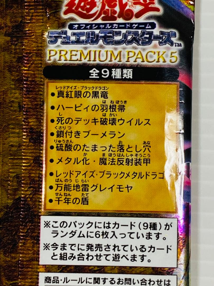 遊戯王 プレミアムパック 4・5・6・7 セット未開封