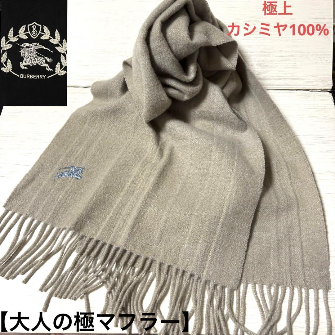 BURBERRYカシミヤ100%チェック柄マフラー美品【極上マフラー】ホースロゴ