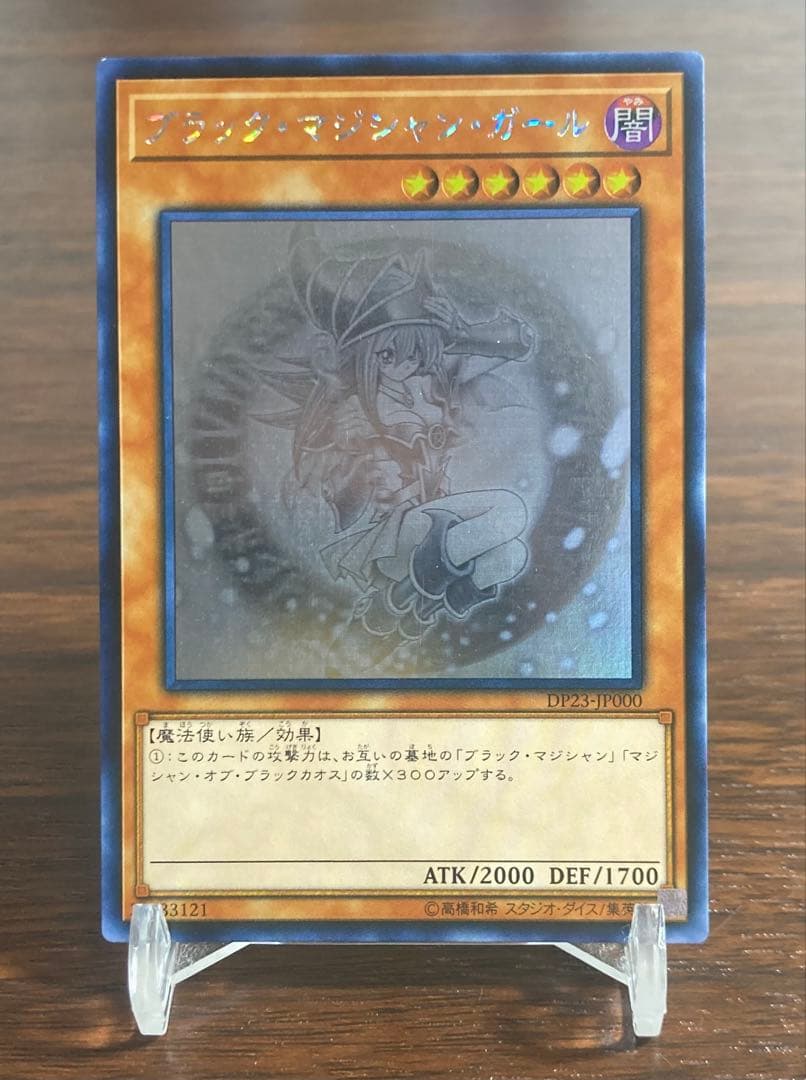 ブラックマジシャンガール ホログラフィックレア DP23 青眼の白龍