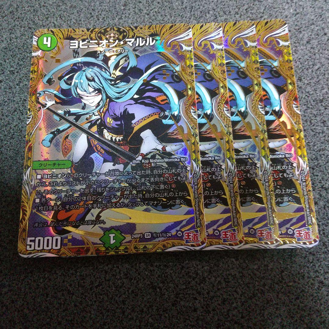 ヨビニオン・マルル シークレット４枚