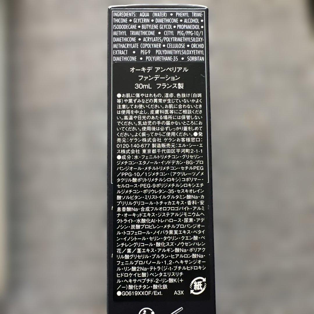 ゲラン　オーキデ アンペリアルファンデーション