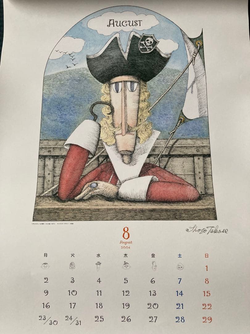 ひょっこりひょうたん島 2004年カレンダー 壁掛け