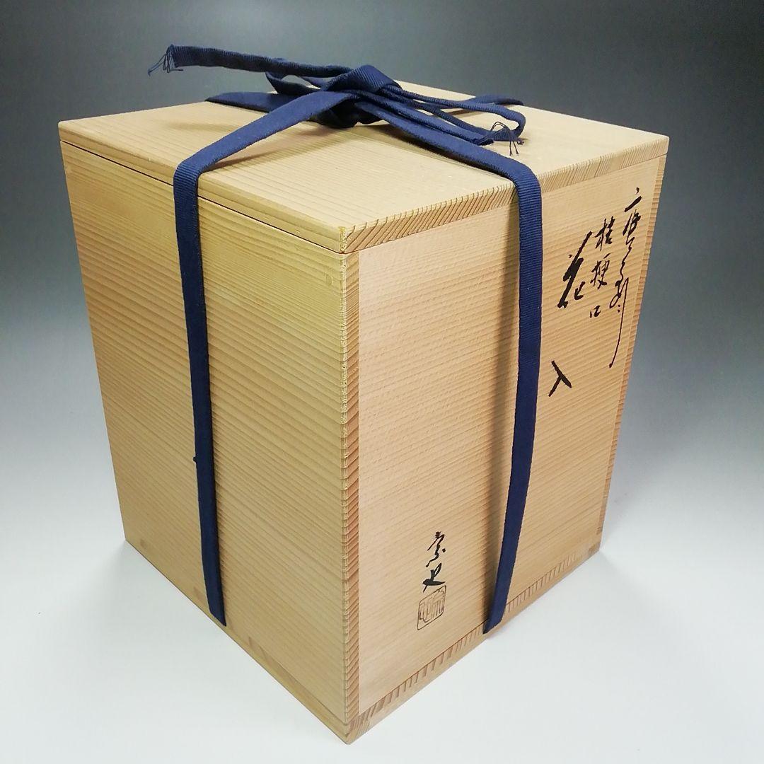 Ｓ４１２　花入　『唐銅　桔梗口　花入』『一ノ瀬宗也作』　共箱　花器