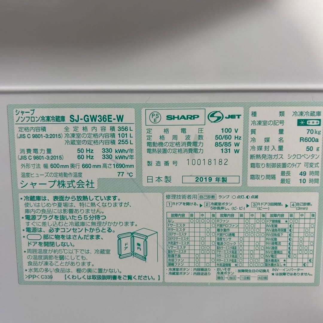 SHARP 冷蔵庫 SJ-GW36E-W 356L 美品 I039
