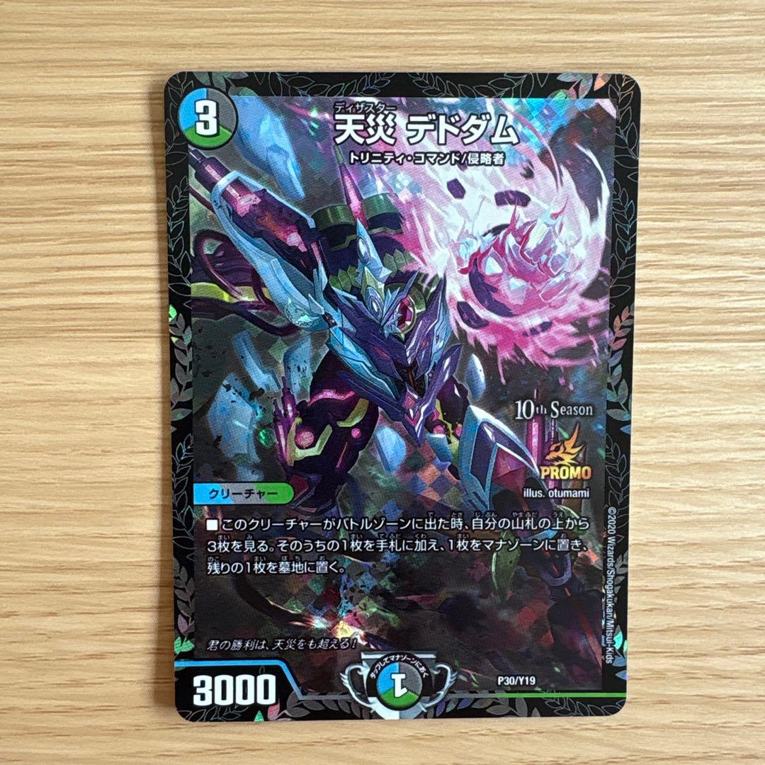 デュエルマスターズ　天災デドダムcsプロモ