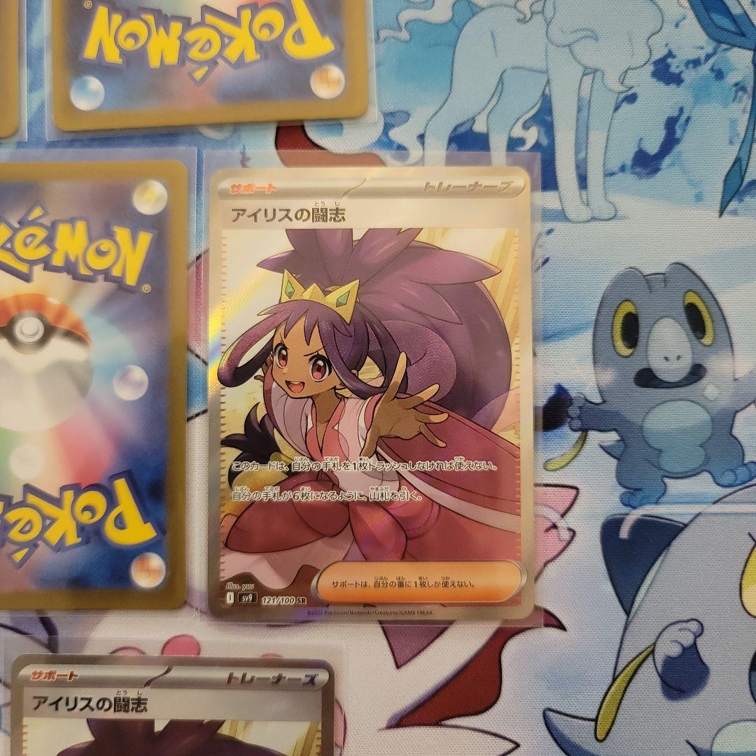 くろやぎ様　アイリスの闘志 SR SV9 バトルパートナーズ 121/100