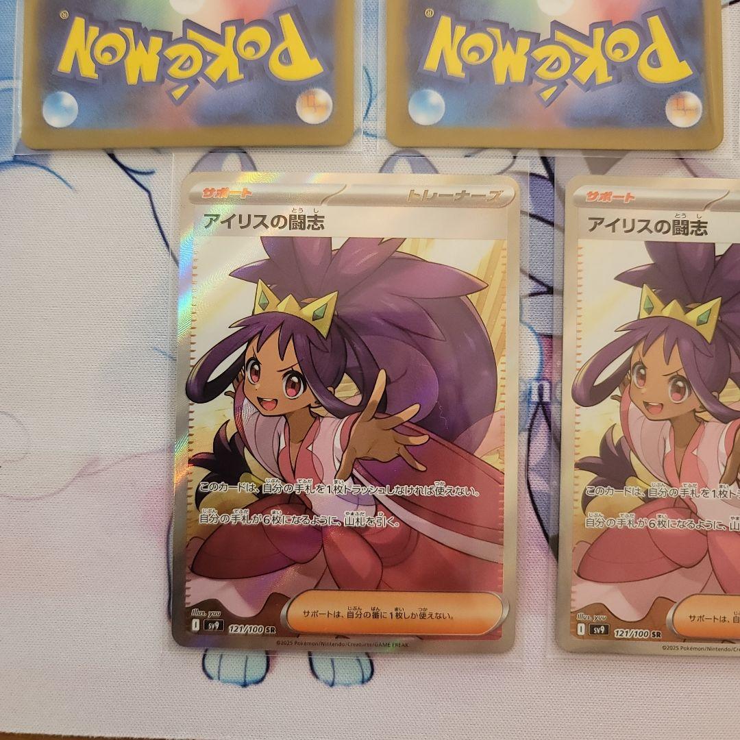 くろやぎ様　アイリスの闘志 SR SV9 バトルパートナーズ 121/100