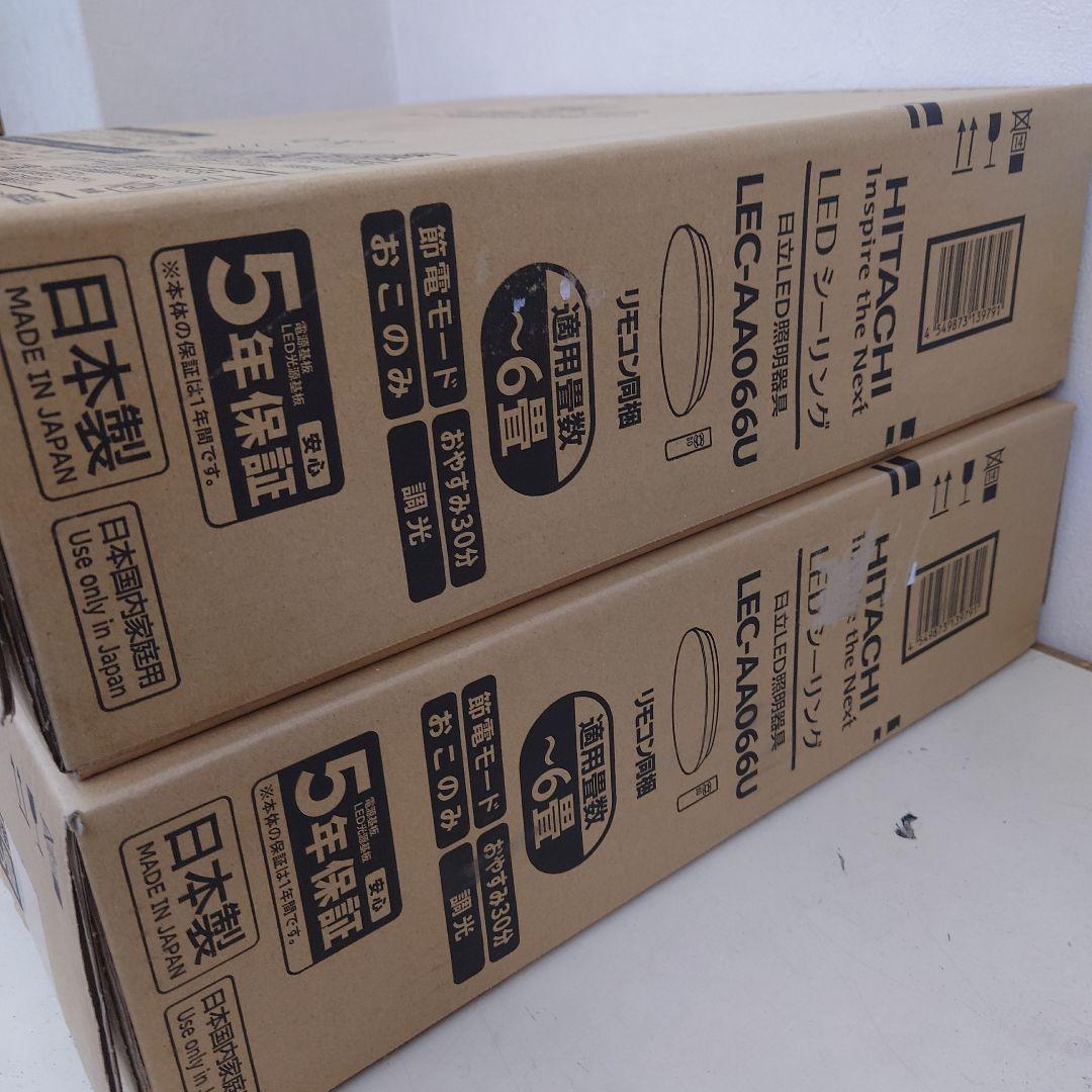 LEC-AH066U　日立LEDシーリング　〜6畳向け　2台