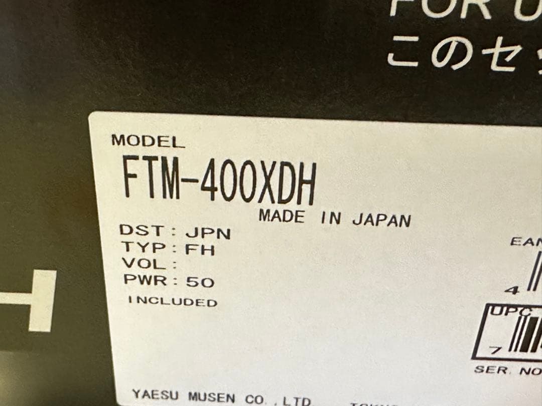 八重洲無線FTM-400XDH 50W機