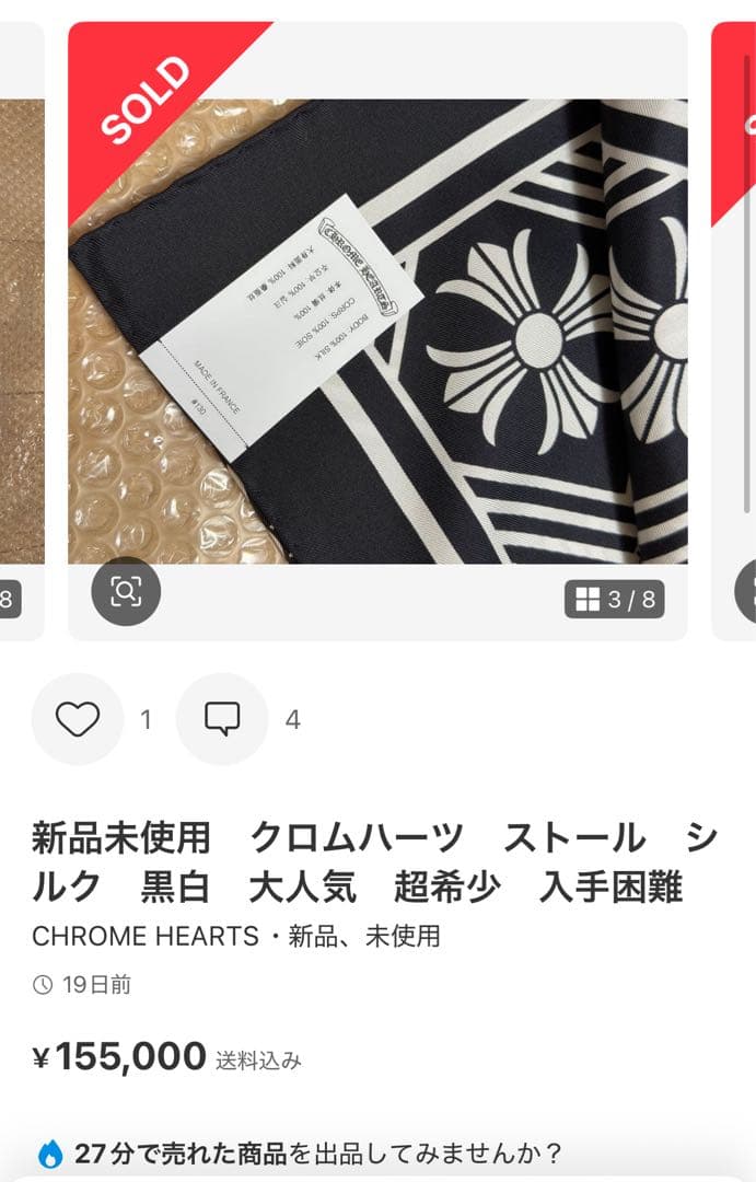 クロムハーツ　シルク　スカーフ　入手困難 【未使用近い】【最安値】【早い者勝ち】