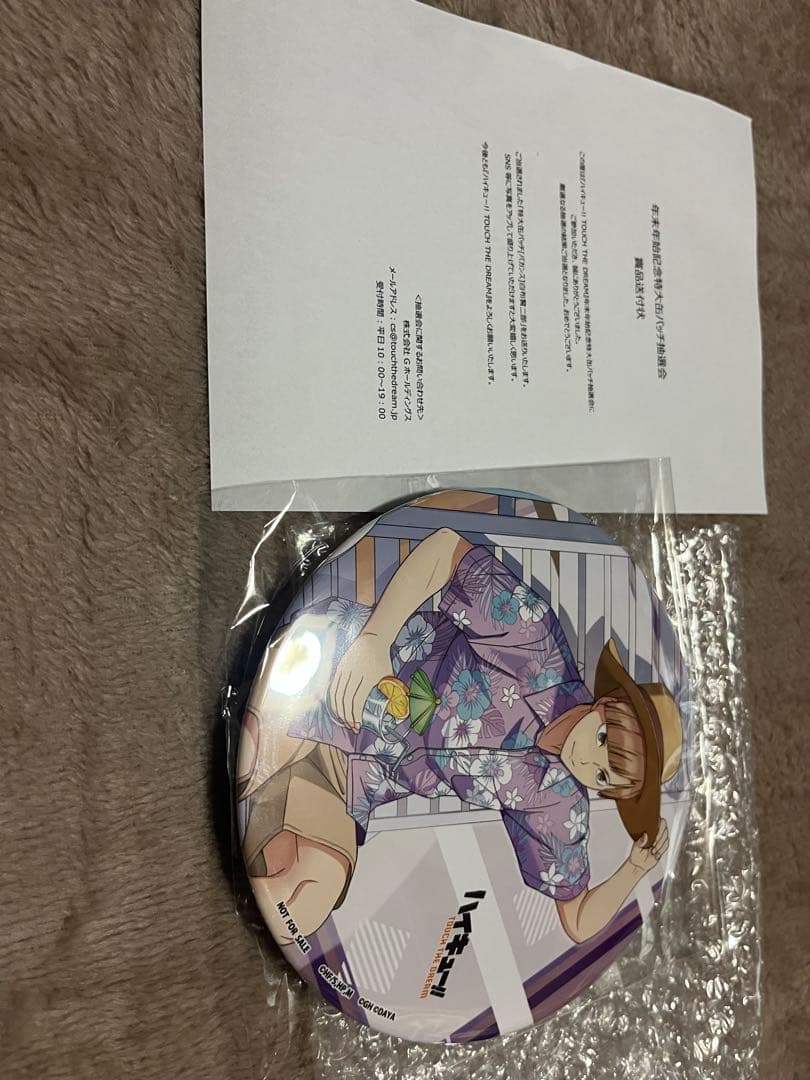 ハイキュー ハイドリ 年末年始記念特大缶バッジ 白布賢二郎