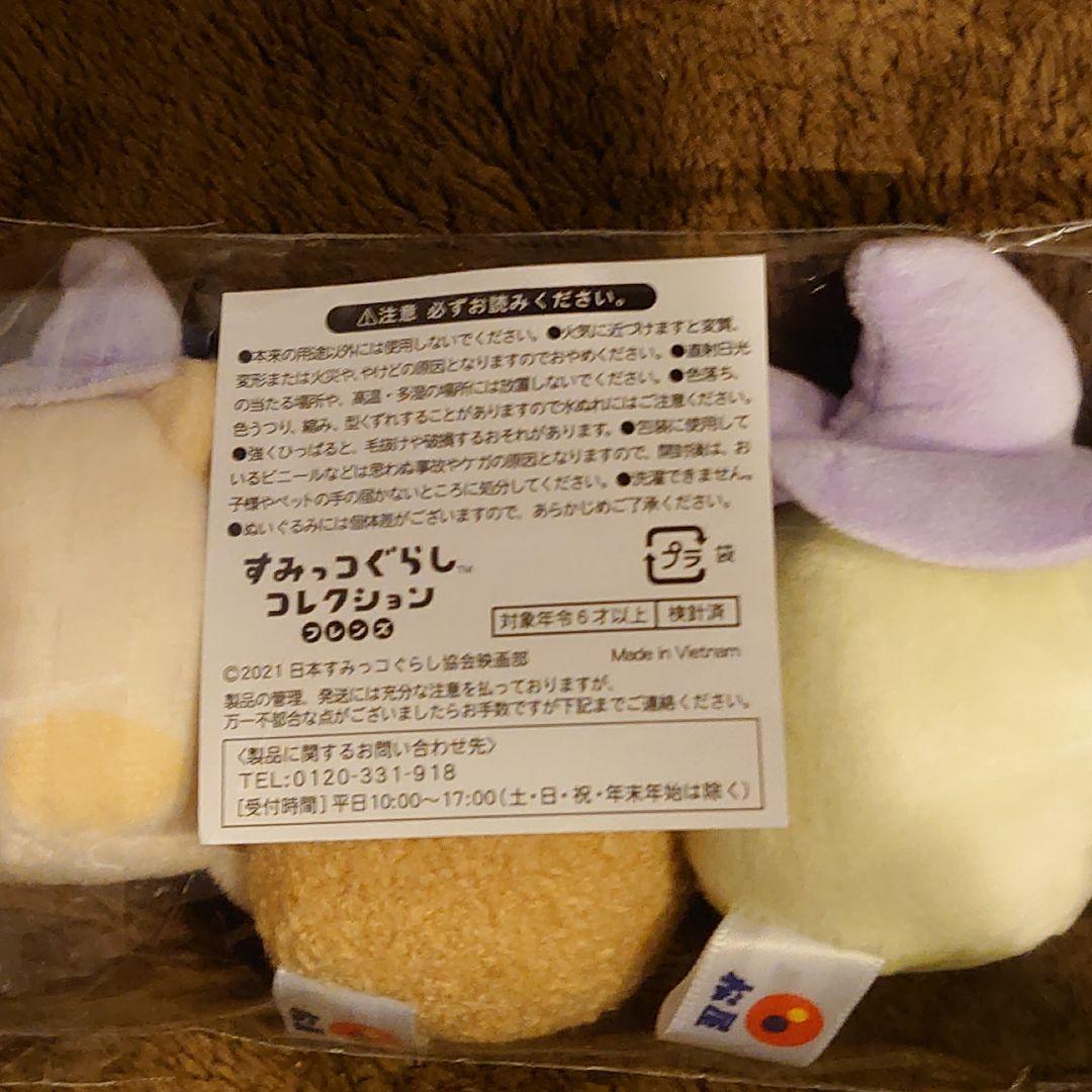 すみっコぐらし　松屋×映画キャンペーン　ぬいぐるみ