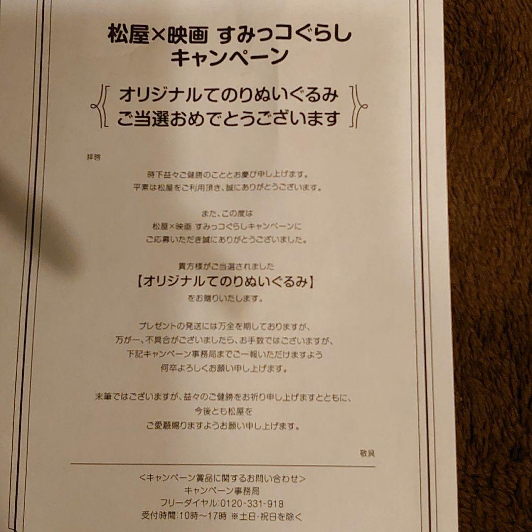 すみっコぐらし　松屋×映画キャンペーン　ぬいぐるみ