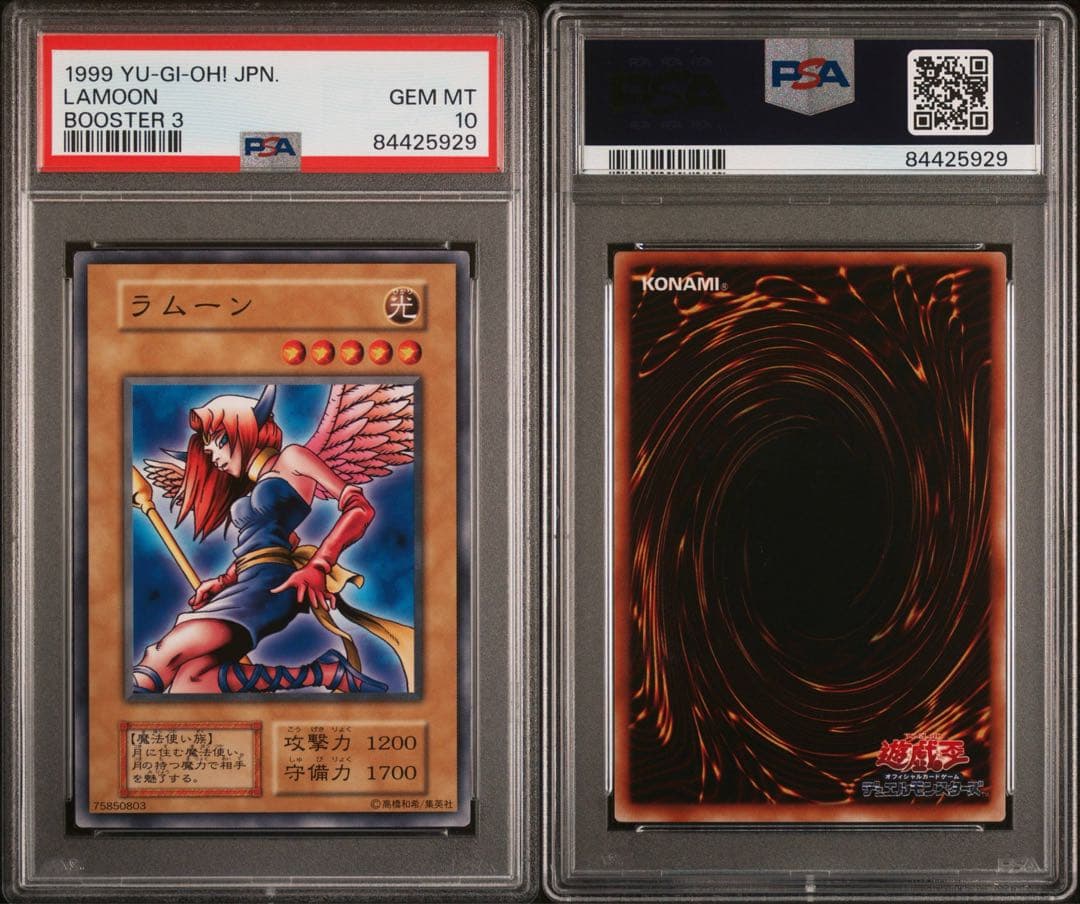 世界に8枚　遊戯王　初期　ブースター3 ラムーン　PSA10 完美品