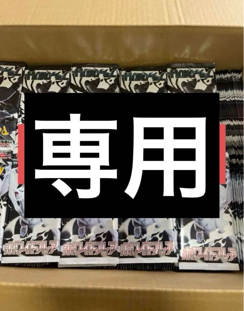 ポケモンカードブラックボルト ホワイトフレアパック