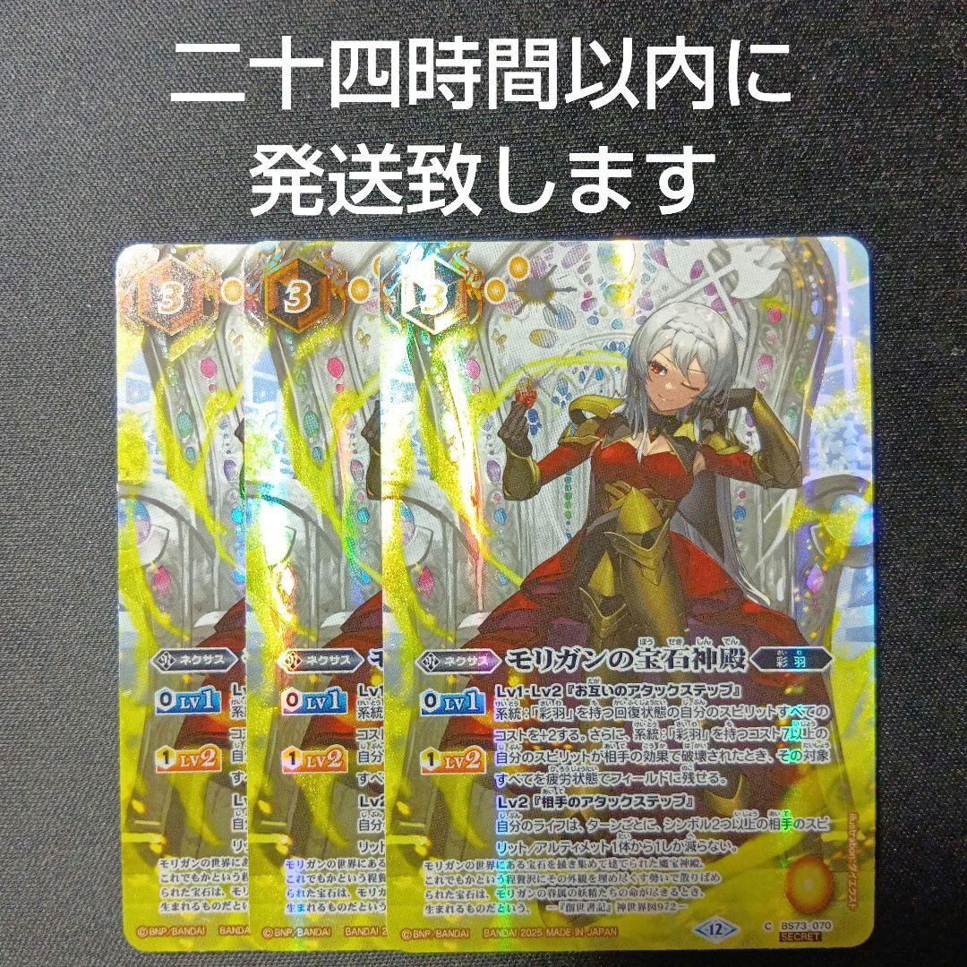 バトルスピリッツ　モリガンの宝石神殿　シークレット　3枚セット