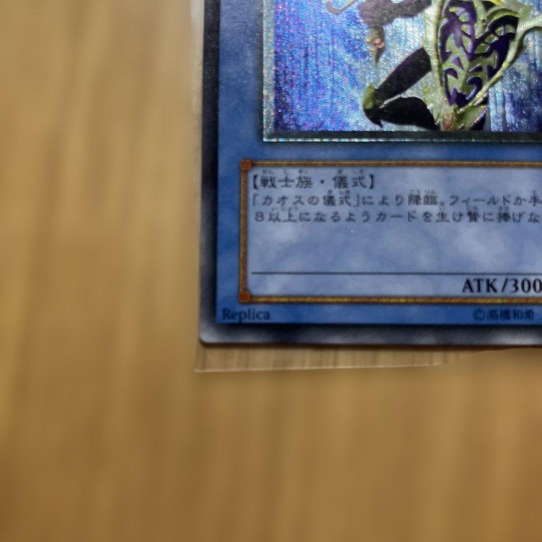 遊戯王　カオス・ソルジャー　レリーフ　アルティメットレア