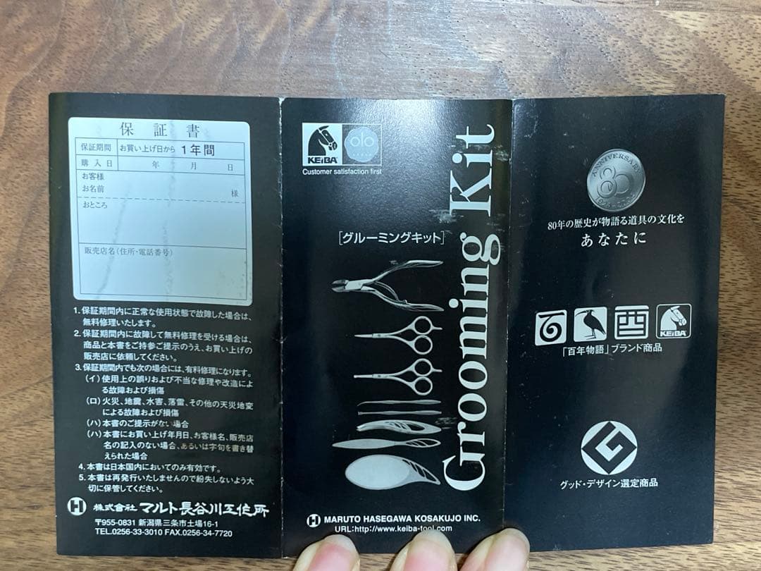 マルト長谷川　グルーミングキット[8点セット]