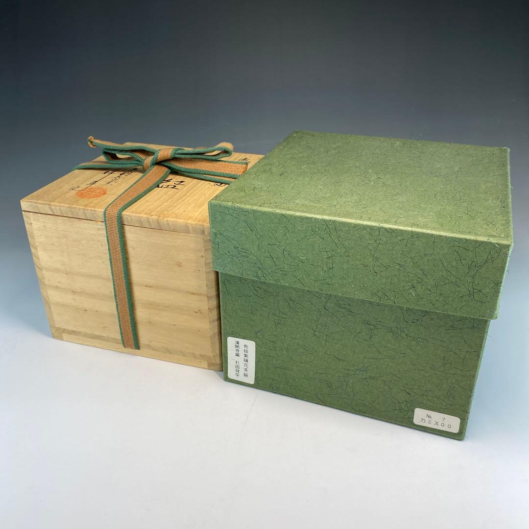 【茶道具】清閑寺窯　杉田祥平造　色絵紫陽花画茶碗（共箱）★直し有★