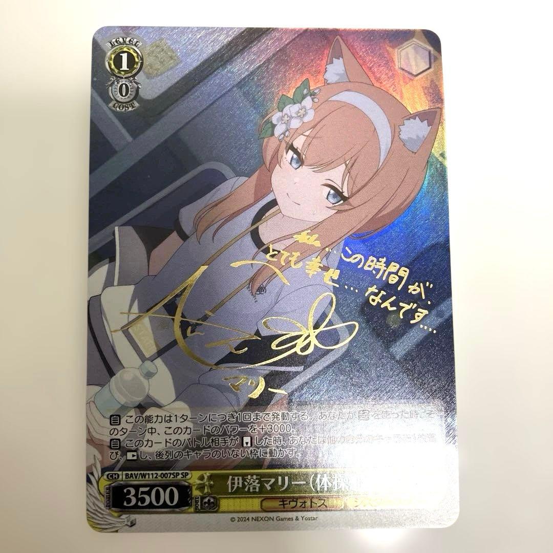 し*ん様 ヴァイス　ブルアカ　伊落マリー　体操服　SP サイン　箔押し