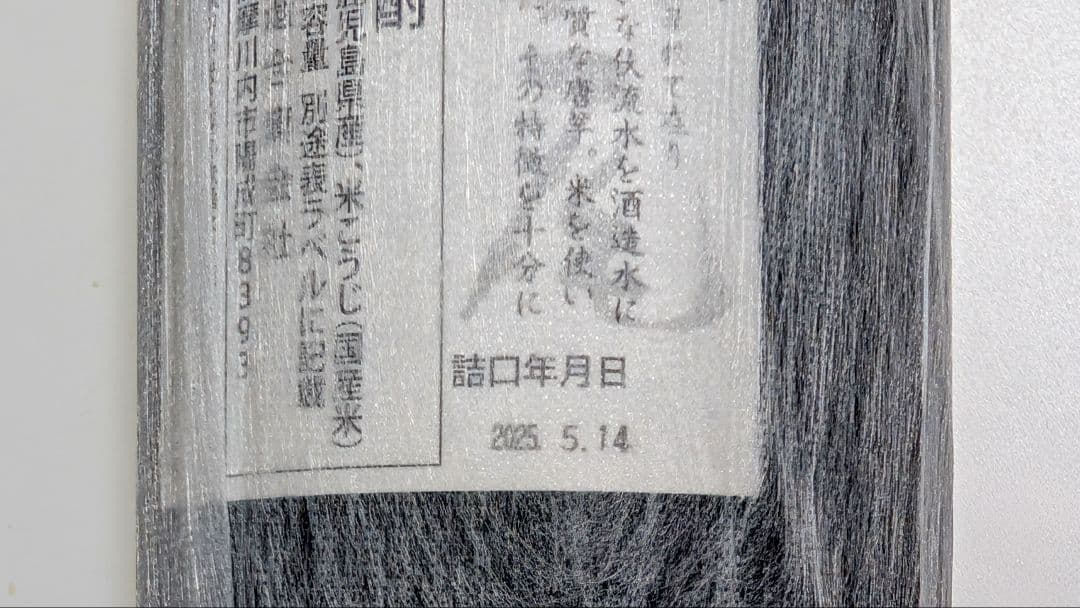 村尾 芋焼酎 750mL ANA国際線機内販売 (詰口2025/5)