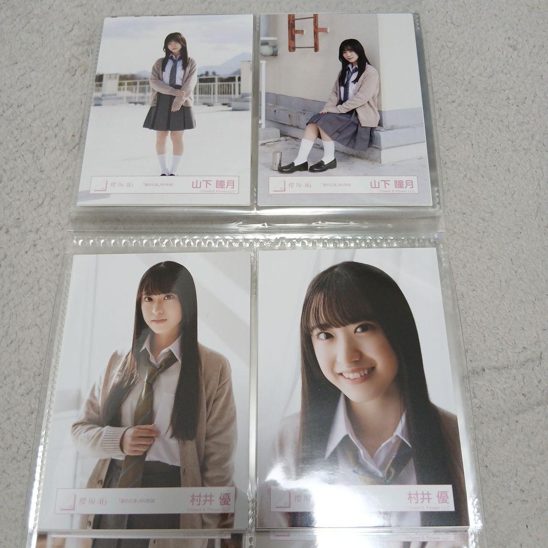 櫻坂46　三期生 谷口愛季ほか「夏の近道」 生写真４枚セット１１名分まとめ売り