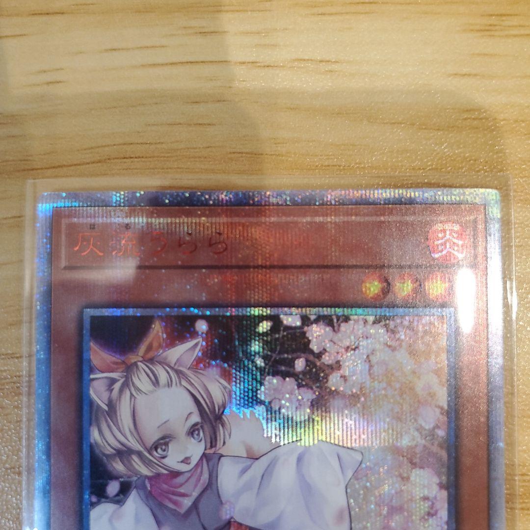 遊戯王カード 灰流うらら 20thシク 20th SE 美品