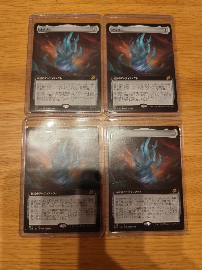 MTG オゾリス　拡張