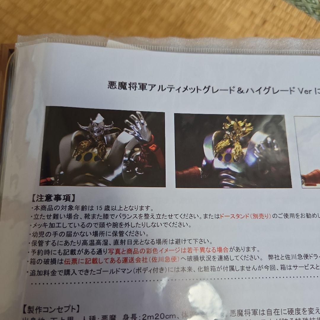 M*Y様 超激レア‼️　悪魔将軍　アルティメットグレードver　(キン肉マン　c