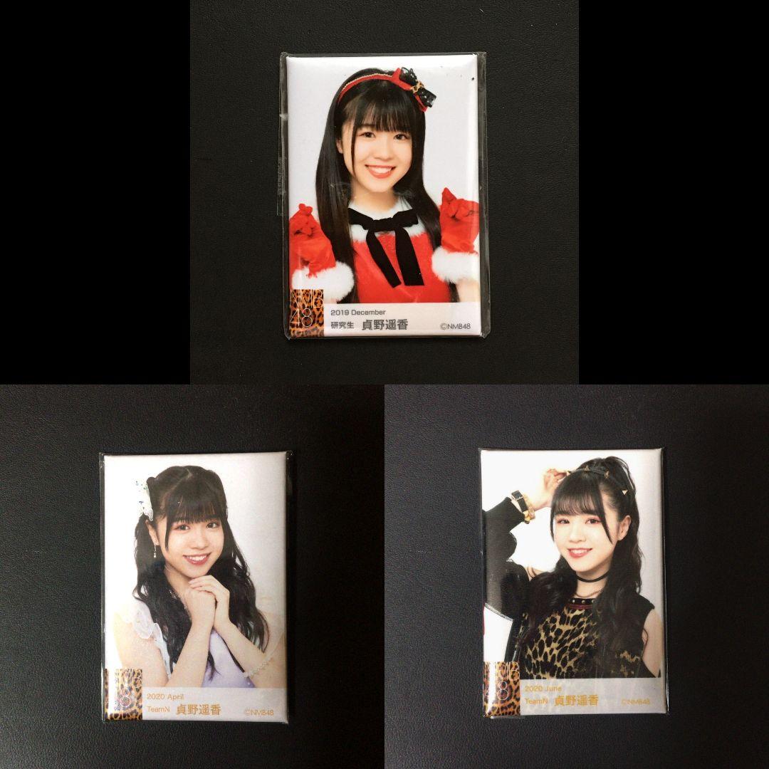 NMB48 貞野遥香 生写真 グッズセット