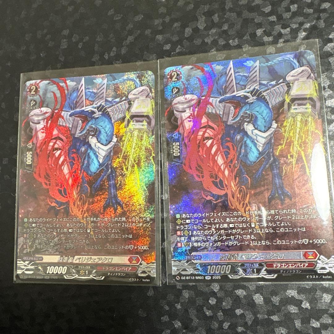 旋虐竜 ベリジェアクロ　SR 2枚