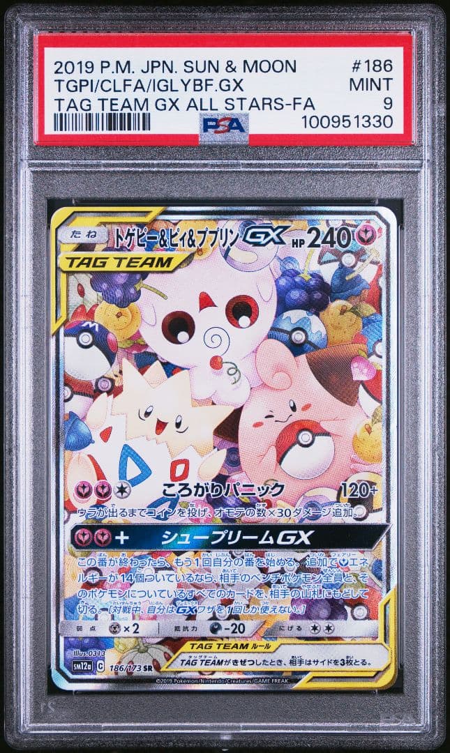 PSA9 トゲピー&ピィ&ププリンGX SA SR