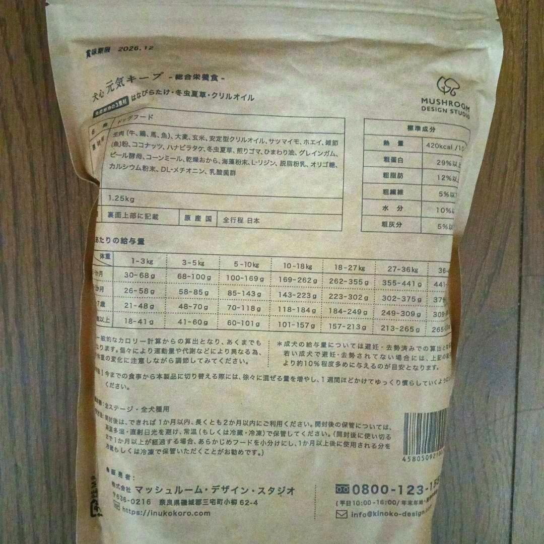 犬心元気キープ1.25kg　4袋