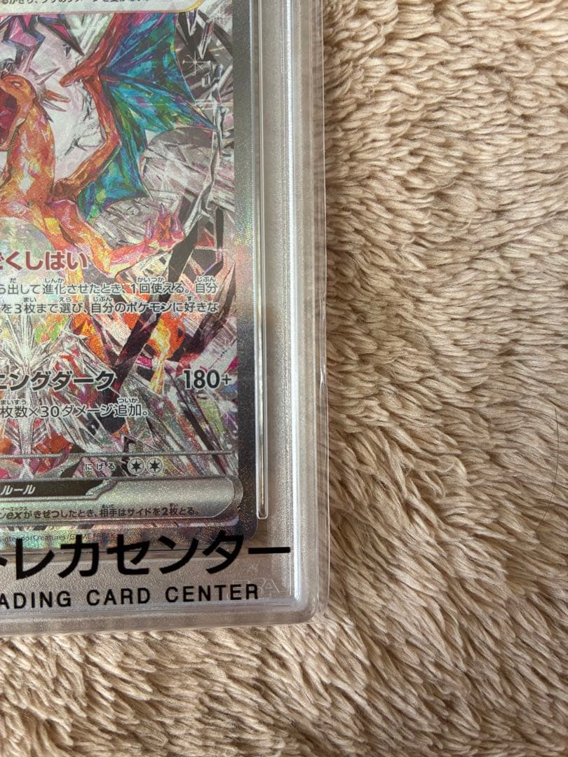 新品未開封　PSA10 リザードン　SAR