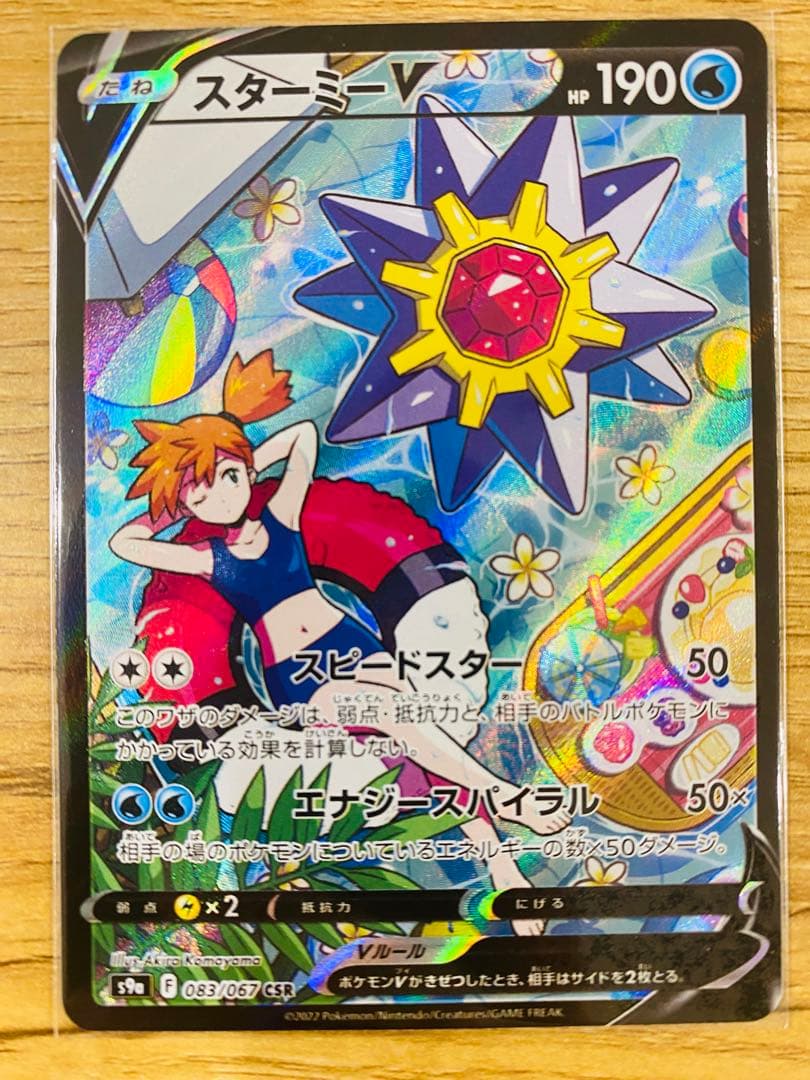 ポケカ　スターミーv sa csr ポケモンカード　MEGAドリームex