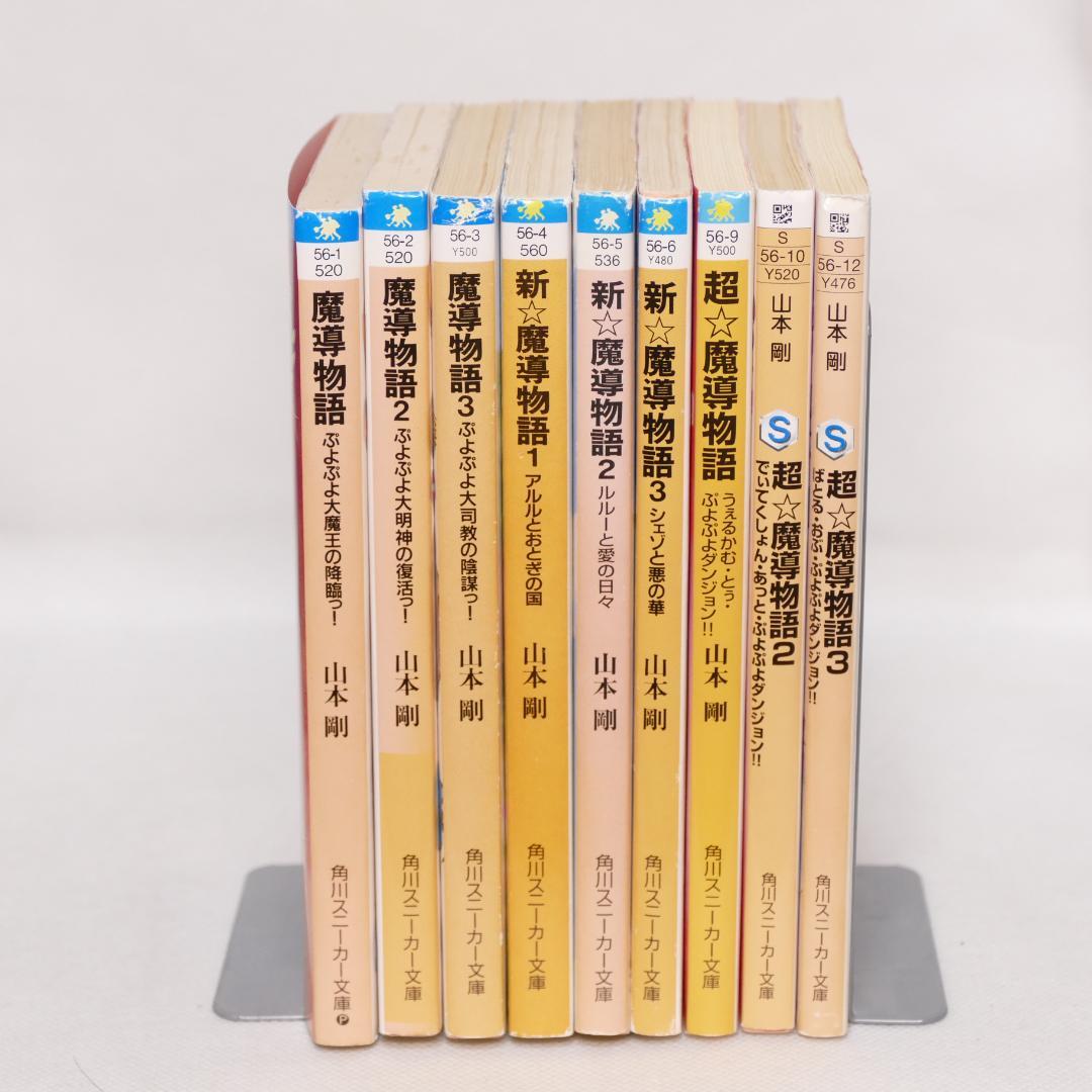 【程度注】魔導物語 角川スニーカー文庫・ファミ通文庫 セット