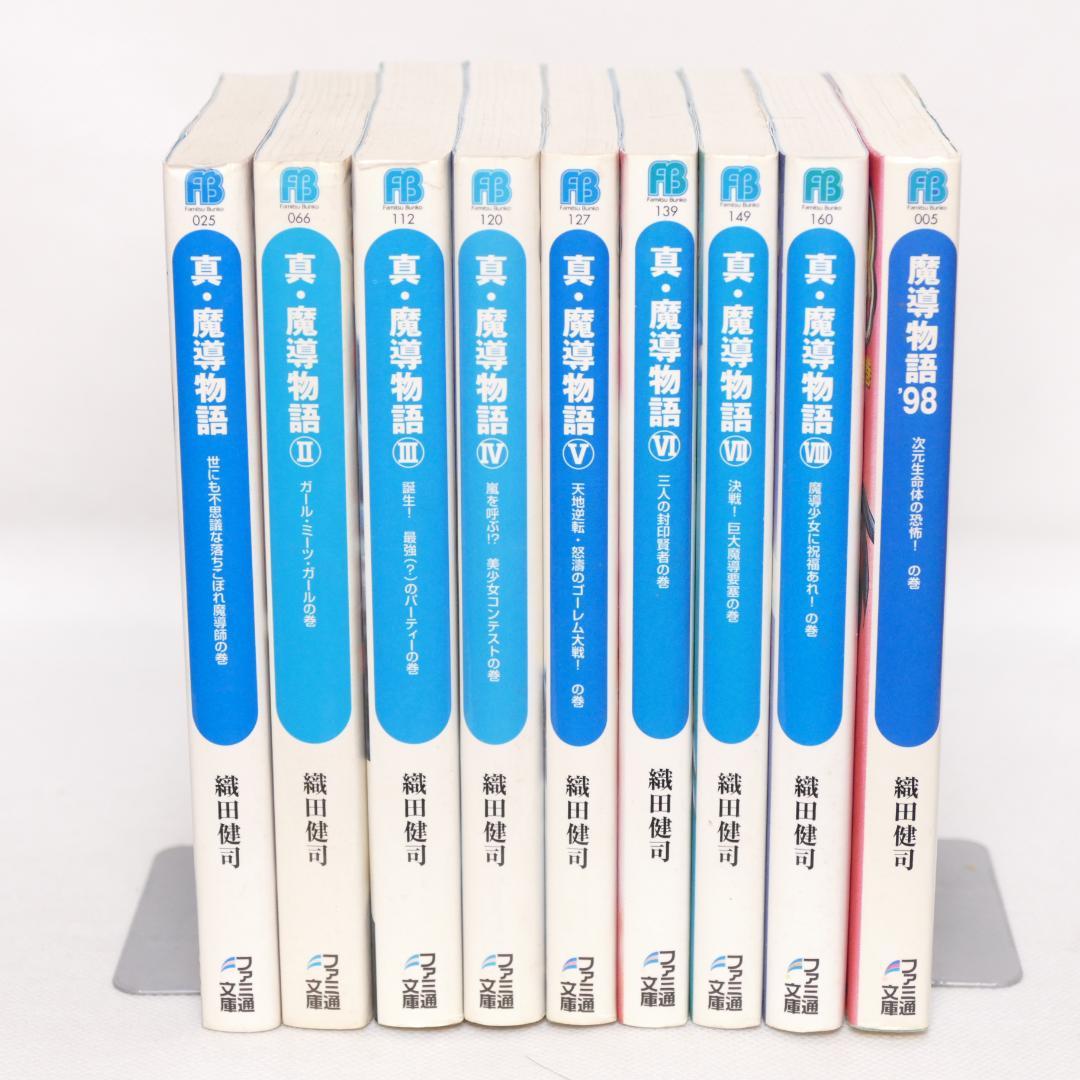 【程度注】魔導物語 角川スニーカー文庫・ファミ通文庫 セット