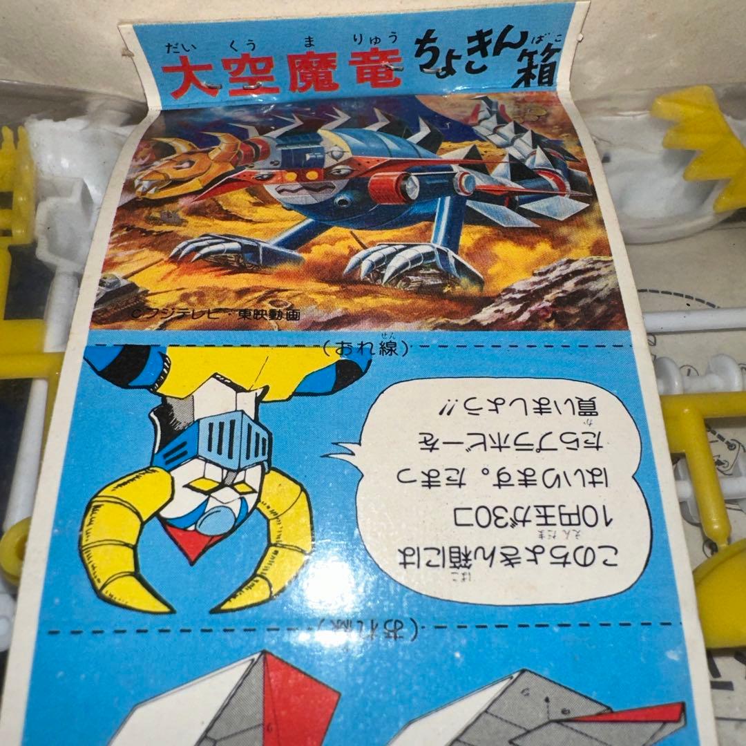 大空魔竜ガイキング ディスプレイモデル