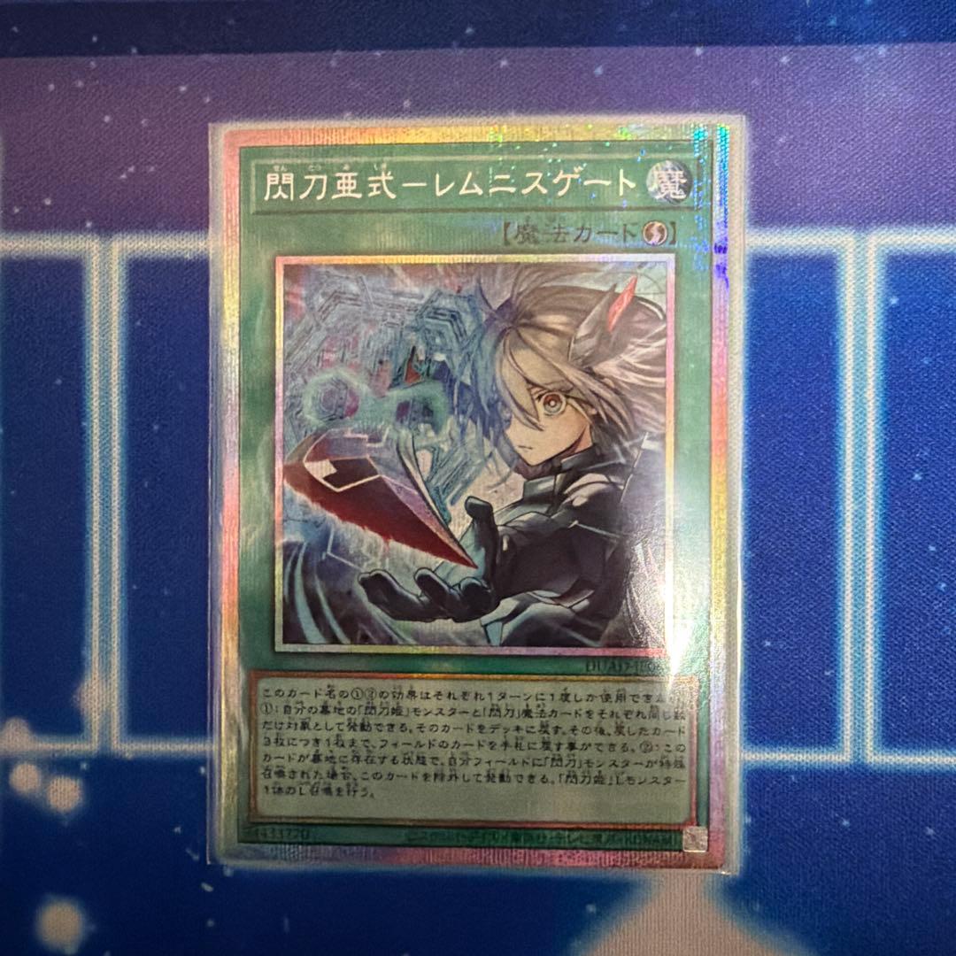 閃刀亜式－レムニスゲート　プリズマ