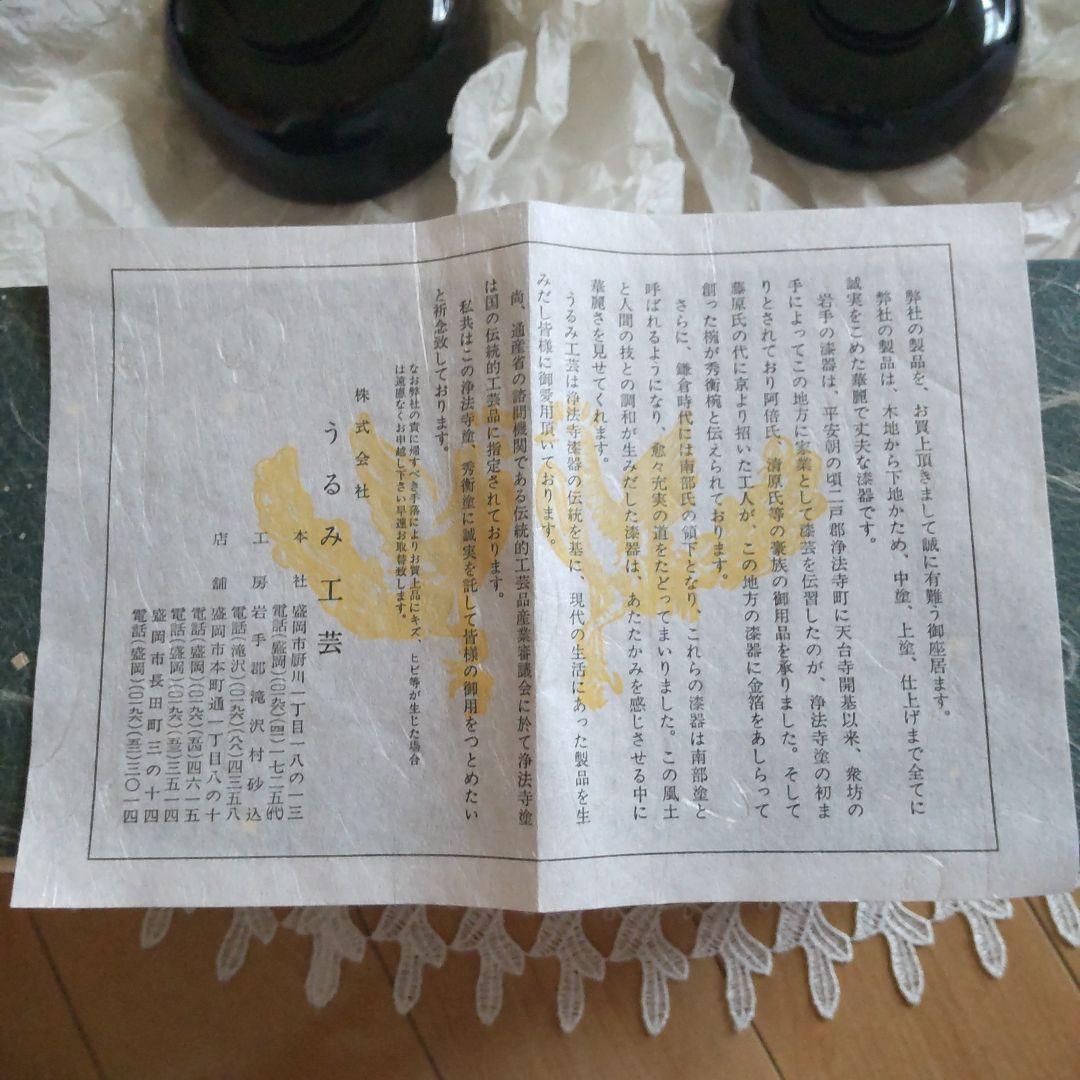 浄法寺塗　うるみ工芸　漆器 黒色椀 ５個セット 蓋付き　伝統工芸　新品未使用