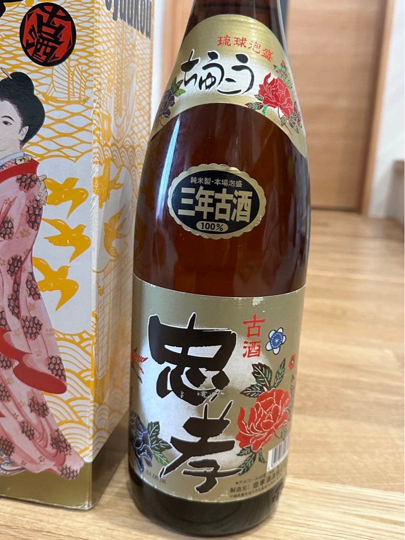 超希少！20年物！！【琉琉球琉球泡盛　忠孝　純米製・本場泡盛三年古酒　100%】