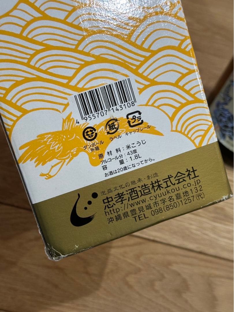 超希少！20年物！！【琉琉球琉球泡盛　忠孝　純米製・本場泡盛三年古酒　100%】