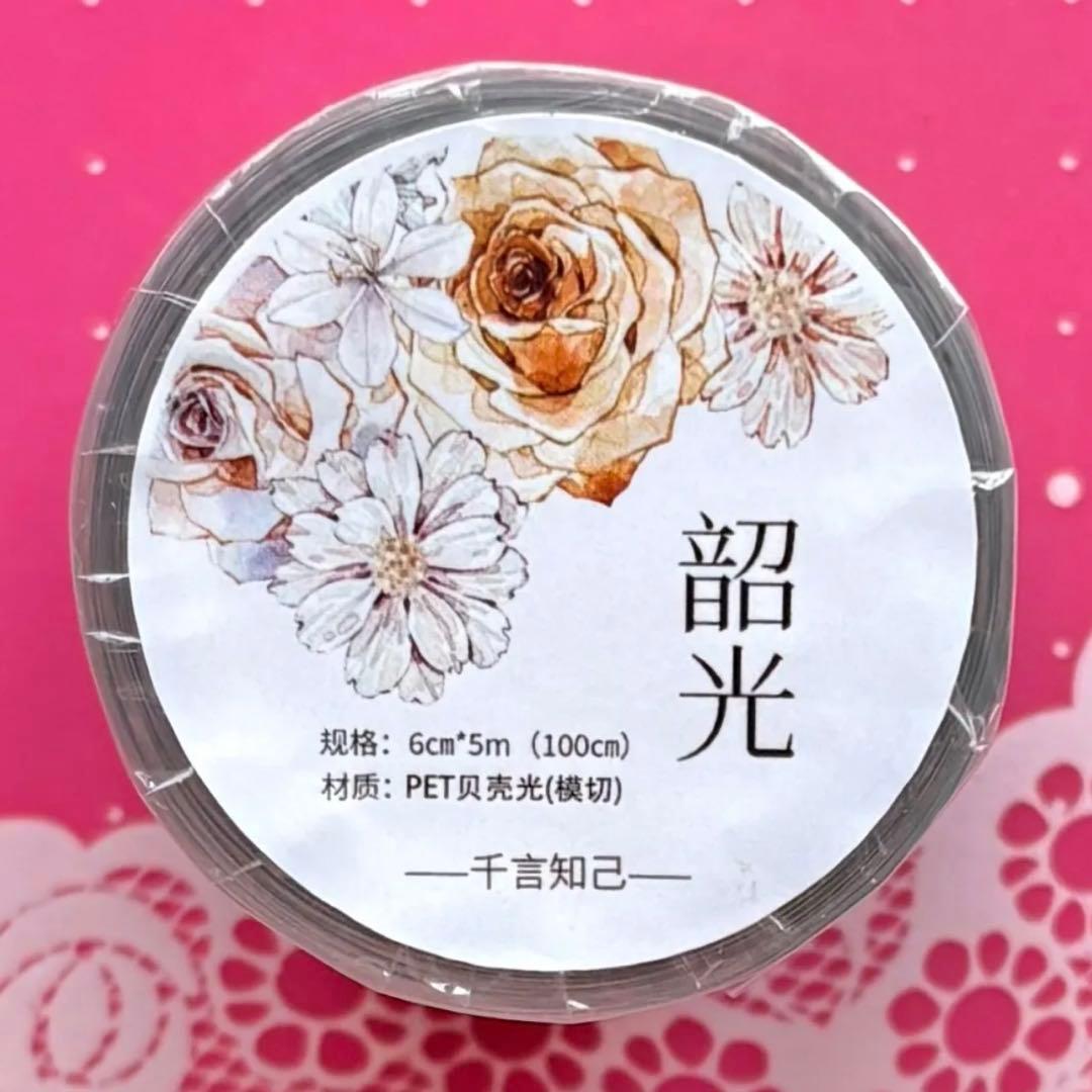 贝壳光 韶光 ダイカット加工 6cm×5m 海外マスキングテープ　海外マステ　花