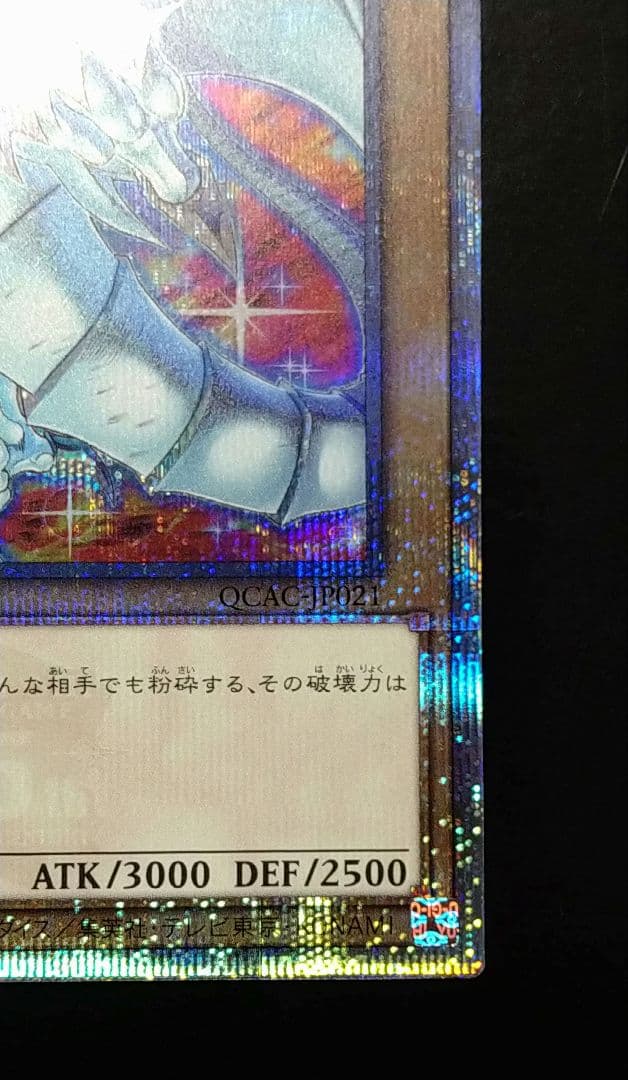 青眼の白龍 クオシク 25th シークレット