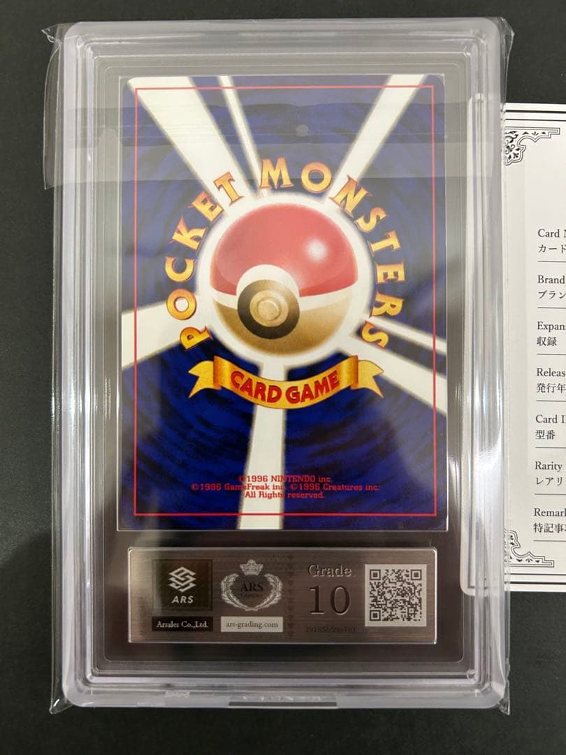 【ARS10】世界に1枚 ヨーギラス 旧裏 ネオ 鑑定書付属 PSA10相当