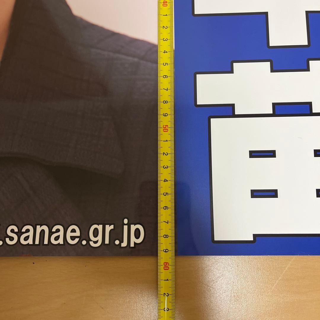 高市早苗 総理 総裁 首相 ポスター