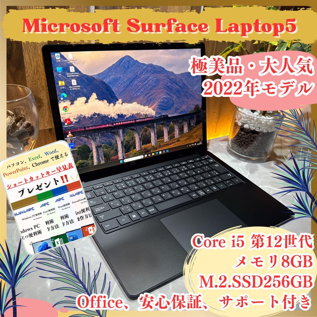 極美品‼️Surface Laptop 5☘ブラック☘第12世代☘ノートパソコン