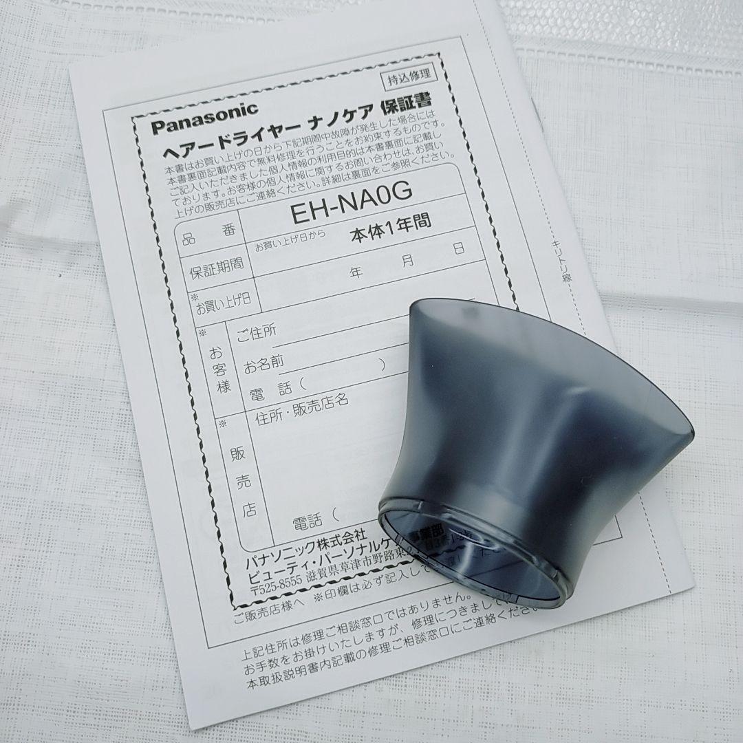 ほぼ未使用★付属品完備 Panasonic ナノケア ドライヤー EH-NA0G