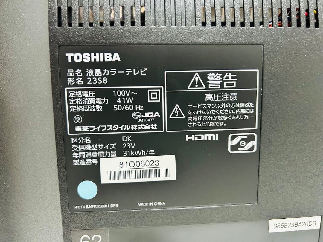 【5月31日まで】東芝23型液晶テレビ LED REGZA 23S8
